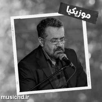 دانلود نوحه محمود کریمی نه طبیبی نه دوایی نه غذایی